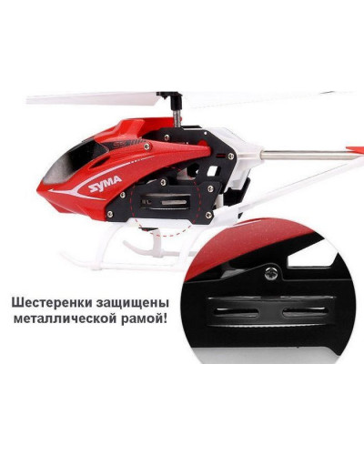 Р/У вертолет Syma S5 IR RTF