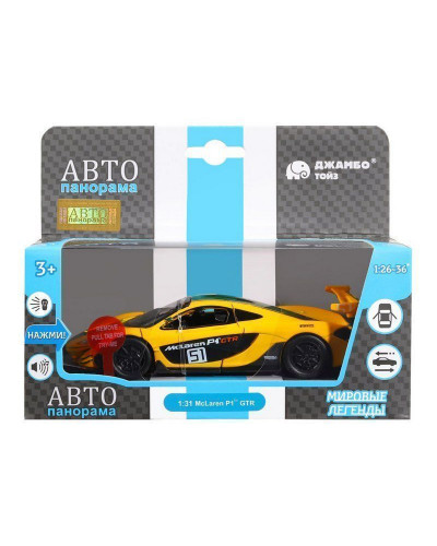 Машина "АВТОПАНОРАМА" Mclaren P1™ GTR, желтый, 1/32, свет, звук, инерция, в/к 17,5*12,5*6,5 см
