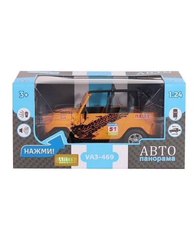 Машина "АВТОПАНОРАМА" УАЗ-469 "RALLY", оранжевый, 1/24, свет, звук, инерция, в/к 22*12*11 см