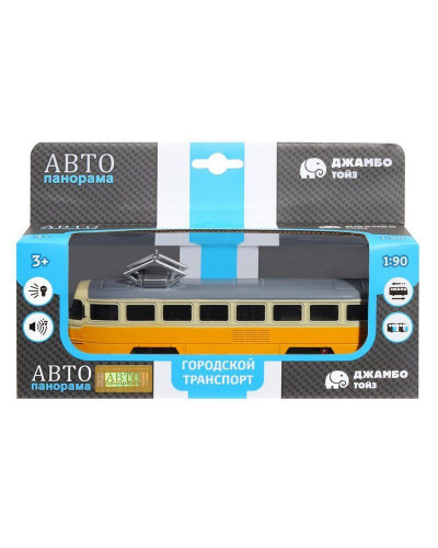 Трамвай "Автопанорама", желтый, 1/90, свет, звук, инерция, в/к 22*13,5*5,8 см